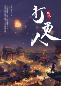 《大奉打更人》（校对版全本）作者：卖报小郎君-盘小说 - TXT完本小说交流平台 | 知轩藏书
