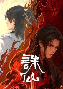《诛仙》（校对版全本）作者：萧鼎-盘小说 - TXT完本小说交流平台 | 知轩藏书
