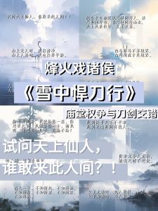 《雪中悍刀行》（校对版全本）作者：烽火戏诸侯-盘小说 - TXT完本小说交流平台 | 知轩藏书