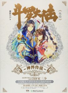 《斗罗大陆》（校对版全本）作者：唐家三少-盘小说 - TXT完本小说交流平台 | 知轩藏书