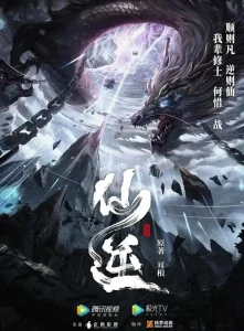 《仙逆》（校对版全本）作者：耳根-盘小说 - TXT完本小说交流平台 | 知轩藏书