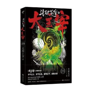《大主宰》（校对版全本）作者：天蚕土豆-盘小说 - TXT完本小说交流平台 | 知轩藏书