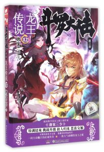 《斗罗大陆III龙王传说》（校对版全本）作者：唐家三少-盘小说 - TXT完本小说交流平台 | 知轩藏书