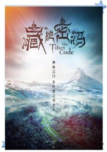 《藏地密码》（校对版全本）作者：何马-盘小说 - TXT完本小说交流平台 | 知轩藏书