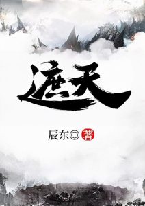 《遮天》（校对版全本）作者：辰东-盘小说 - TXT完本小说交流平台 | 知轩藏书