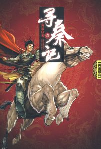 《寻秦记》（校对版全本）作者：黄易-盘小说 - TXT完本小说交流平台 | 知轩藏书