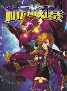 《机动风暴》（校对版全本）作者：骷髅精灵-盘小说 - TXT完本小说交流平台 | 知轩藏书