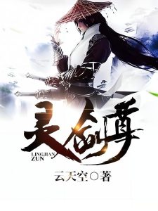 《灵剑尊》（校对版全本）作者：楚行云-盘小说 - TXT完本小说交流平台 | 知轩藏书