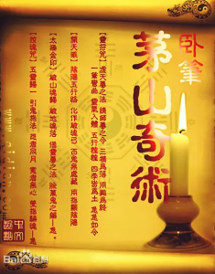 《茅山奇术》（校对版全本）作者：卧笔-盘小说 - TXT完本小说交流平台 | 知轩藏书