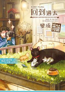 《回到过去变成猫》（校对版全本）作者：陈词懒调-盘小说 - TXT完本小说交流平台 | 知轩藏书