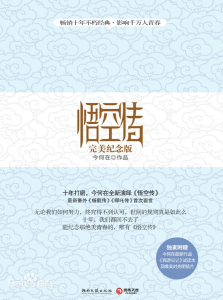 《悟空传》（TXT校对版全本）作者：今何在-盘小说 - TXT完本小说交流平台 | 知轩藏书