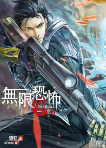 《无限恐怖》（校对版全本）作者：zhttty-盘小说 - TXT完本小说交流平台 | 知轩藏书