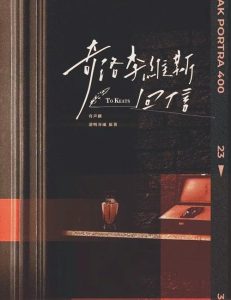 《 奇洛李维斯回信》（校对版全本）作者：清明谷雨-盘小说 - TXT完本小说交流平台 | 知轩藏书