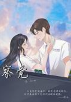 《 察觉》（TXT校对版全本）作者：今听-盘小说 - TXT完本小说交流平台 | 知轩藏书