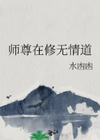 《 师尊在修无情道》（TXT校对版全本）作者：水凼凼-盘小说 - TXT完本小说交流平台 | 知轩藏书