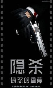 《隐杀》（TXT校对版全本）作者：愤怒的香蕉-盘小说 - TXT完本小说交流平台 | 知轩藏书
