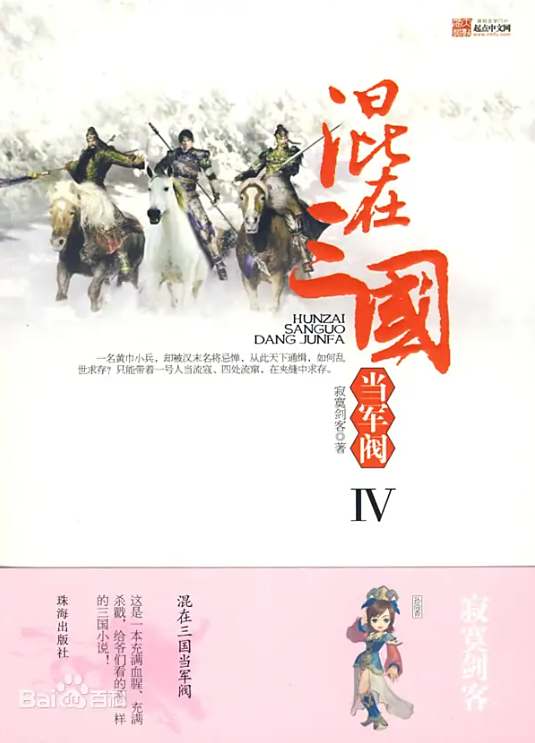 《混在三国当军阀》（TXT校对版全本）作者：寂寞剑客-盘小说 - TXT完本小说交流平台 | 知轩藏书