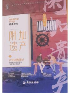 《附加遗产》（TXT校对版全本）作者：水千丞-盘小说 - TXT完本小说交流平台 | 知轩藏书