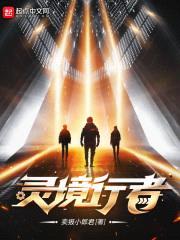 《 灵境行者》(TXT校对版)作者:卖报小郎君-盘小说 - TXT完本小说交流平台 | 知轩藏书