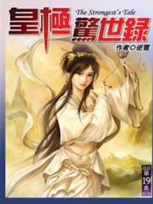 《皇极惊世录》（TXT精校全本）作者：逆雪-盘小说 - TXT完本小说交流平台 | 知轩藏书