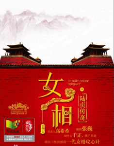 《女相·陆贞传奇》（TXT精校全本）作者：张巍-盘小说 - TXT完本小说交流平台 | 知轩藏书