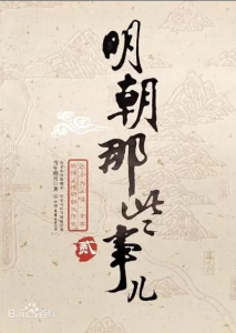 《明朝那些事儿》（TXT精校全本）作者：当年明月-盘小说 - TXT完本小说交流平台 | 知轩藏书